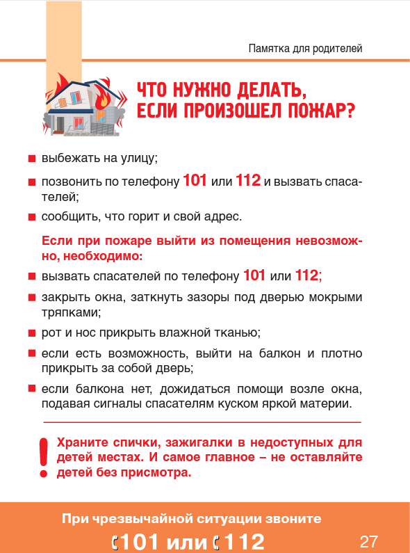 МЧС информирует