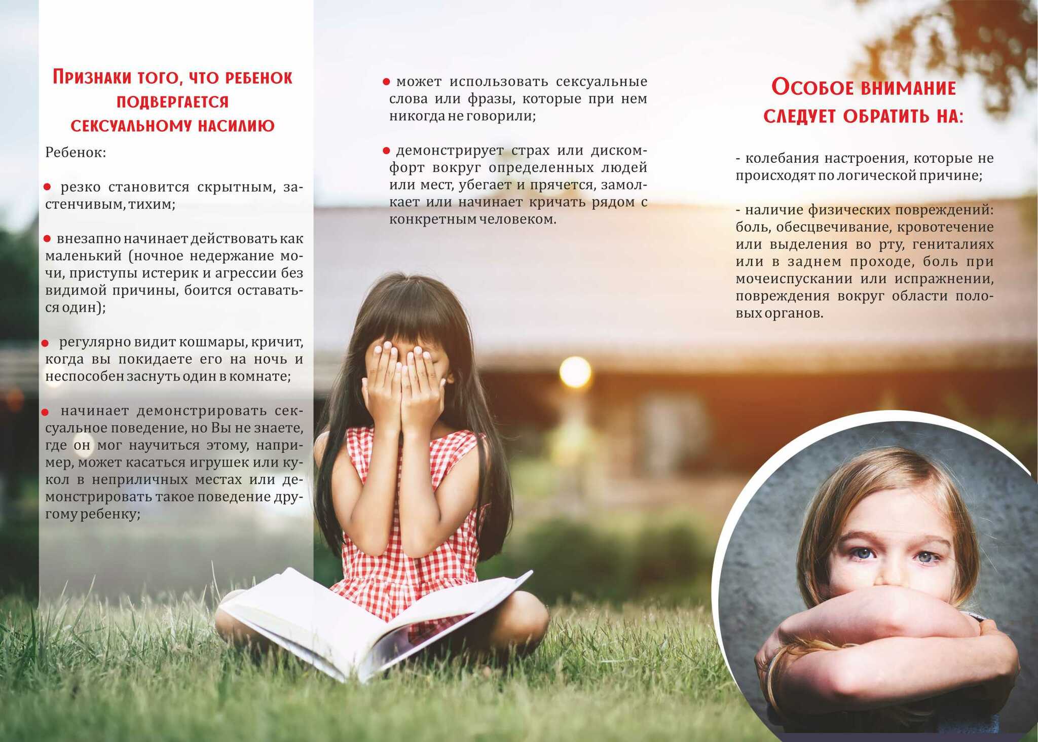 Профилактика детского насилия