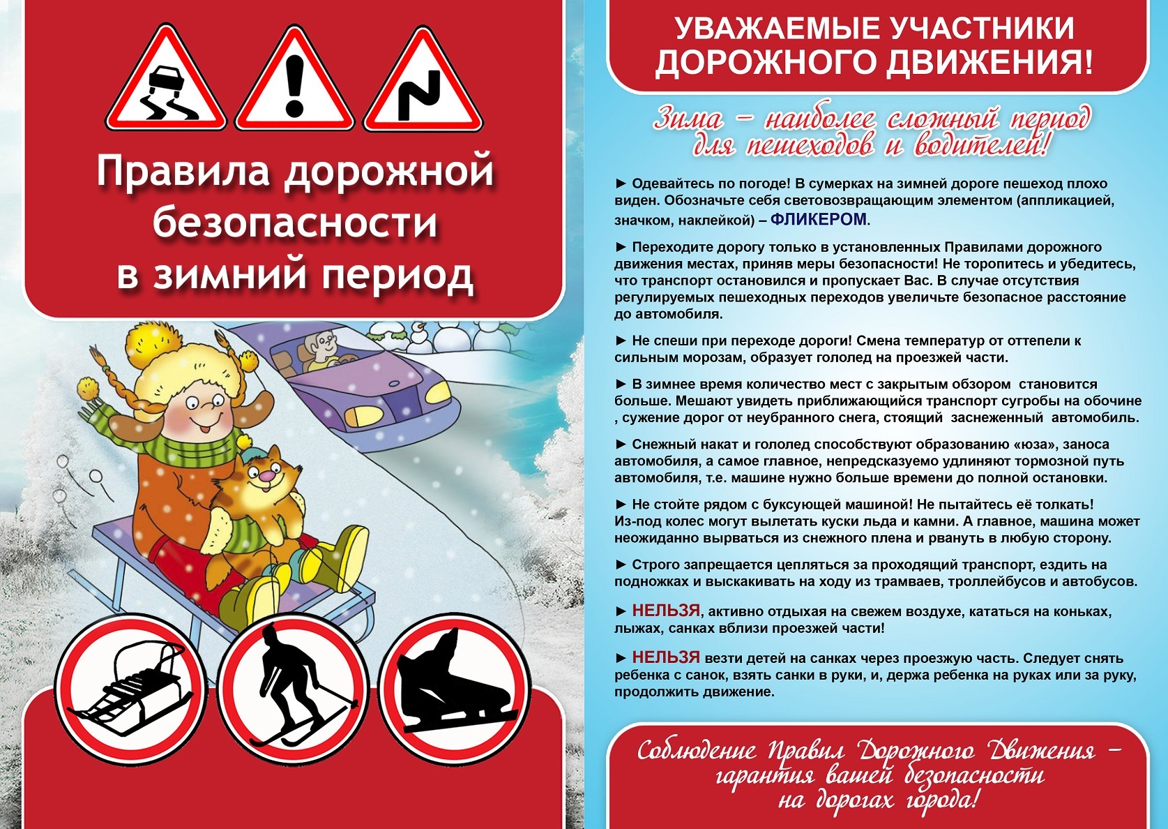 Азбука безопасности