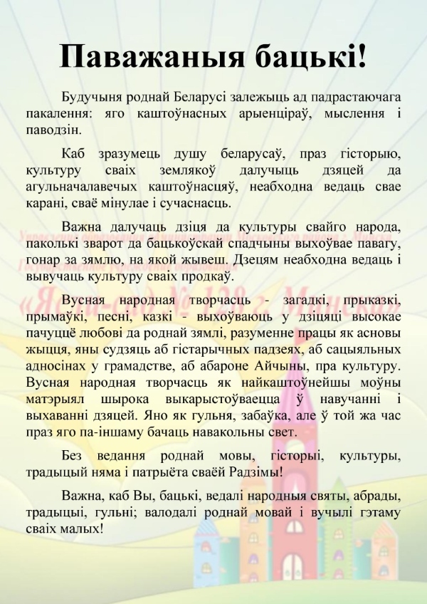 Чароўнае роднае слова