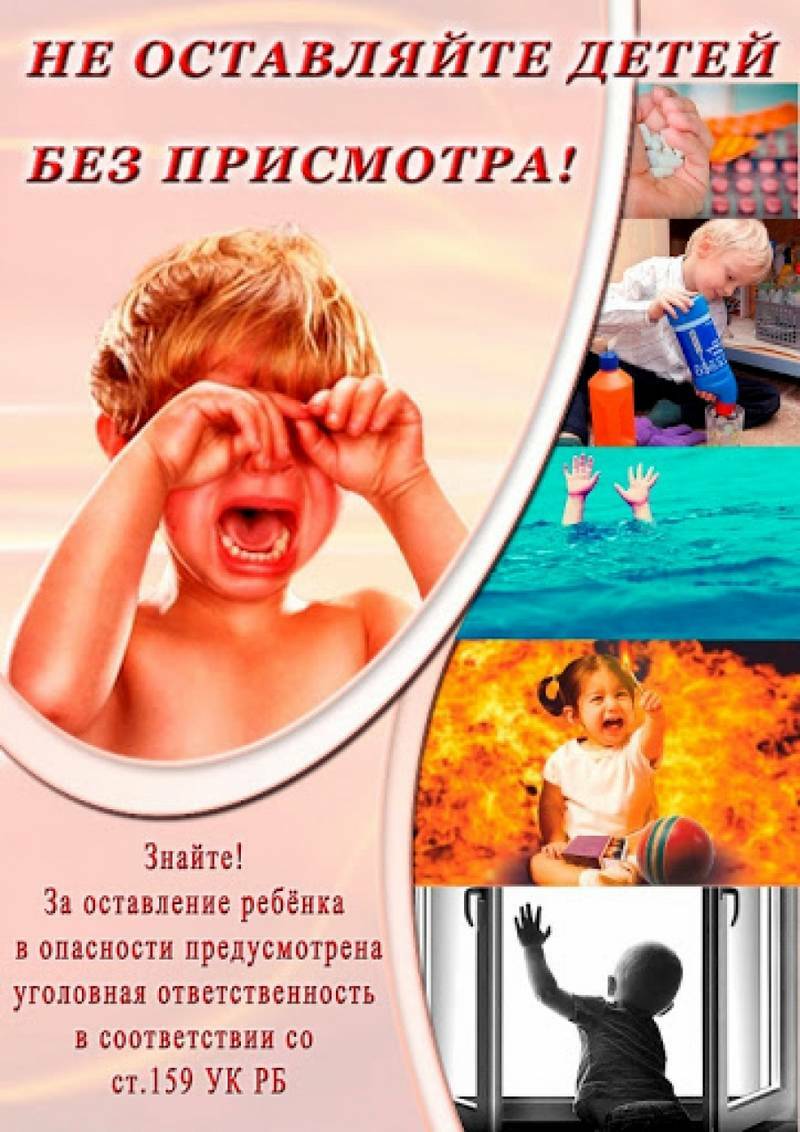 Не оставляйте детей без присмотра! Не оставляйте детей без присмотра!
