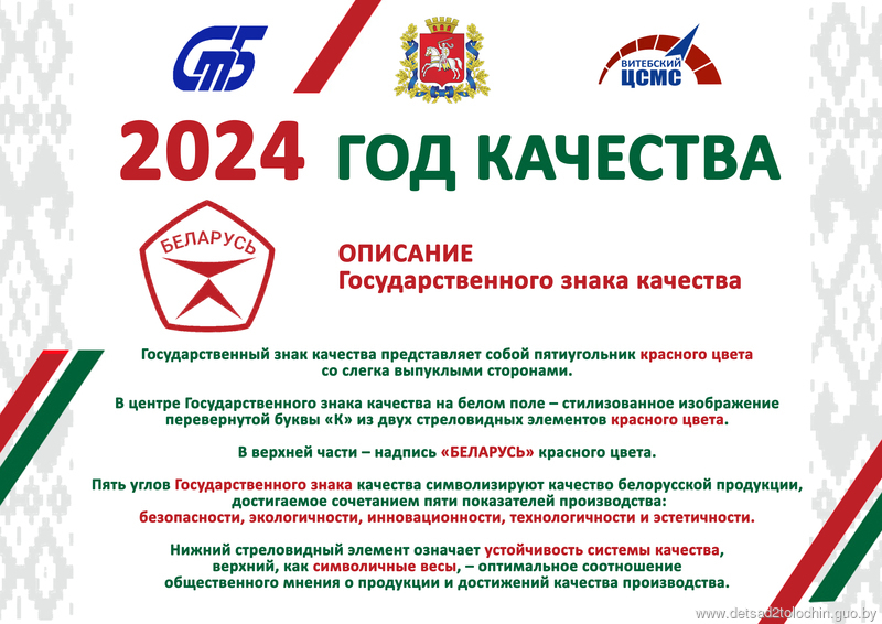 Год качества