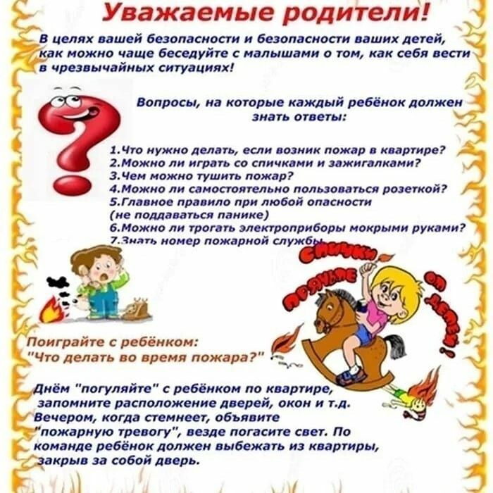 Азбука безопасности