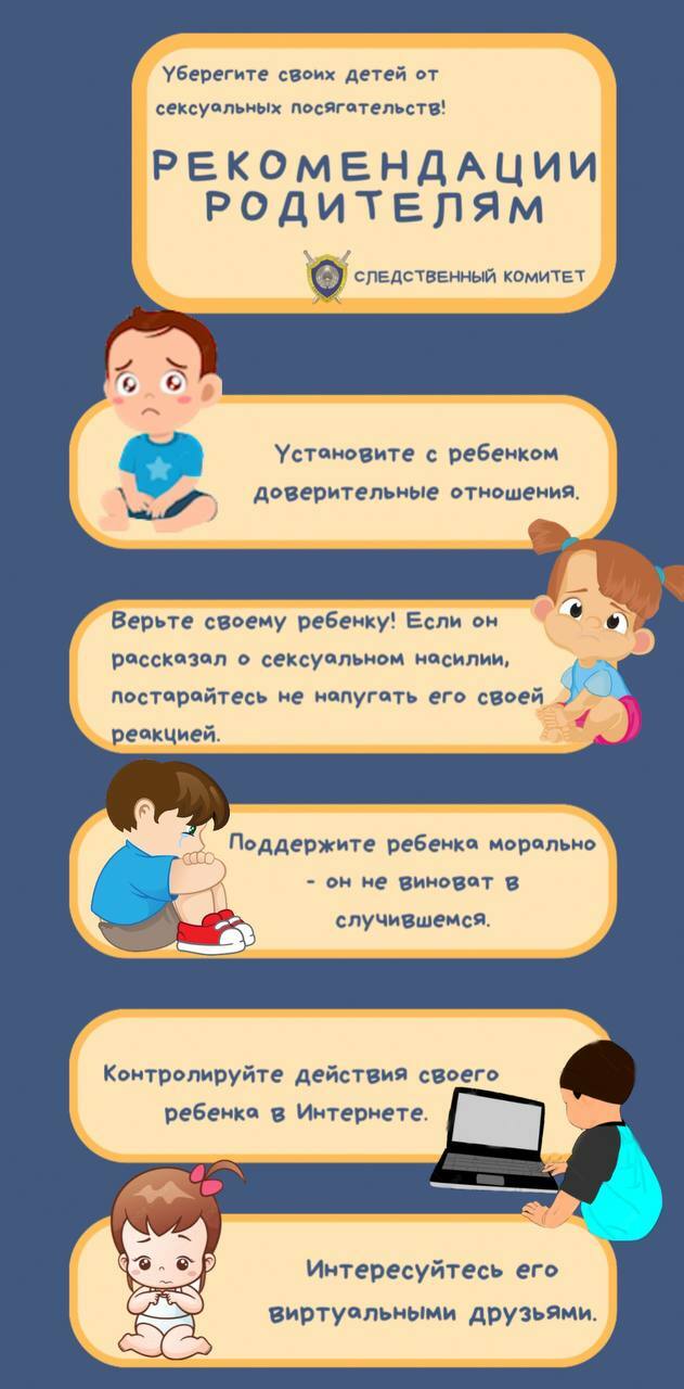 Профилактика детского насилия