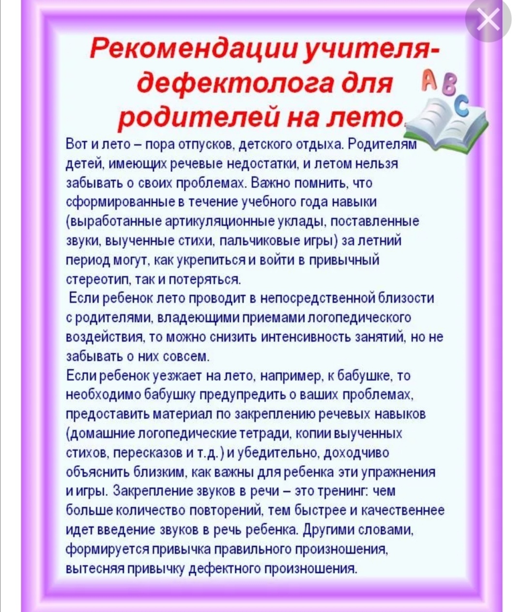 Рекомендации учителей-дефектологов Рекомендации учителей-дефектологов