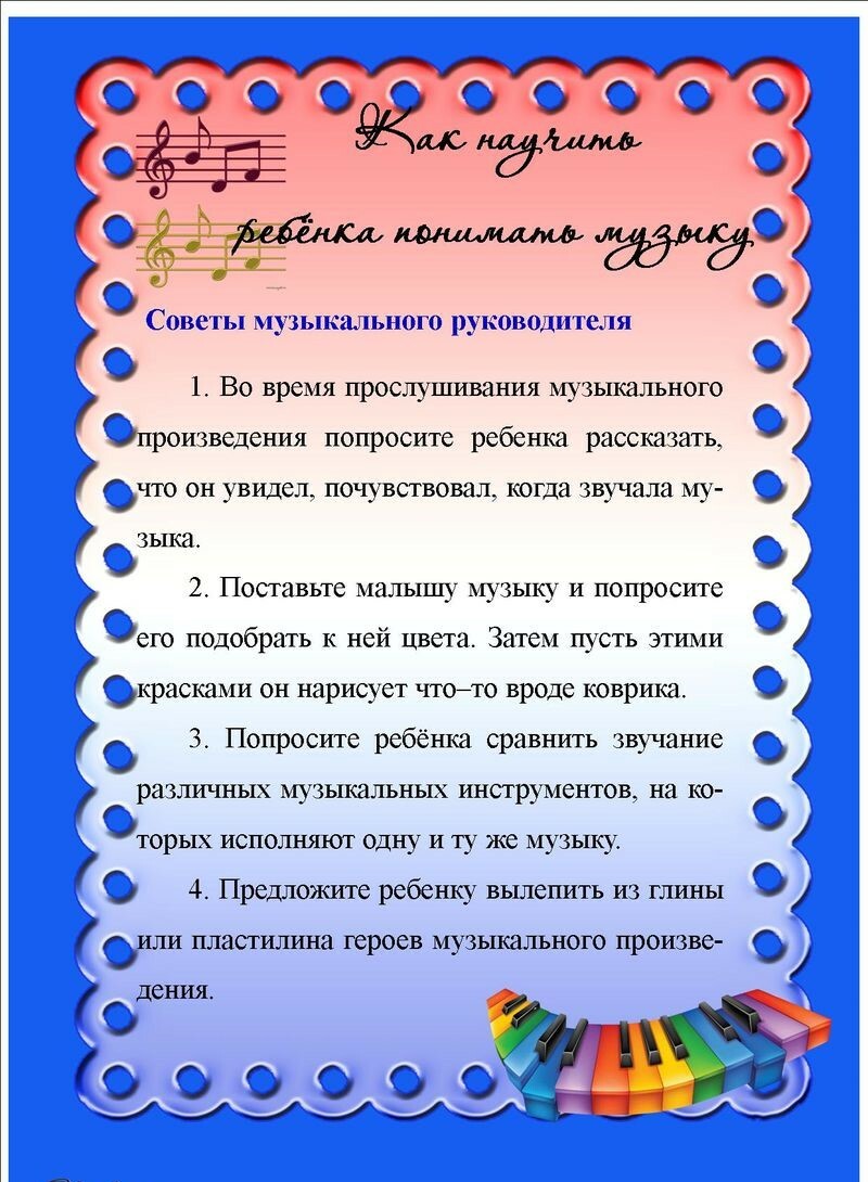 Рекомендации музыкального руководителя Рекомендации музыкального руководителя